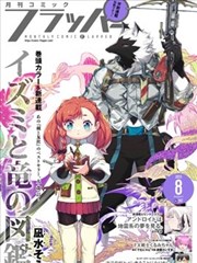 城市猎人笔记 都市悬疑漫画改编